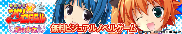 快盗天使ツインエンジェル ビジュアルノベル 無料ダウンロード