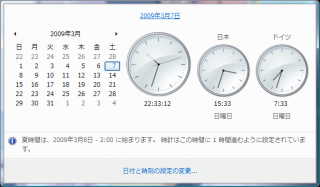 Windows Vista 時計