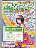 コミックライブ 名古屋 ウィンター2009 カタログ